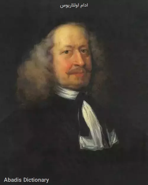 ادام اولئاریوس